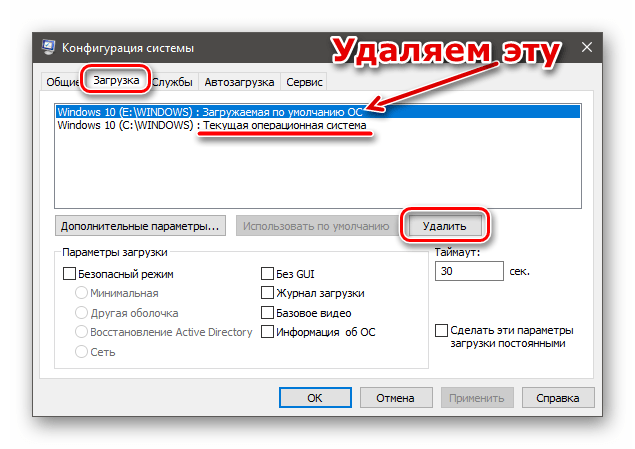Удаление записи из меню загрузки в Windows 10