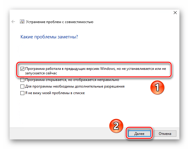 Указание проблемы для активации режима совместимости в Windows 10