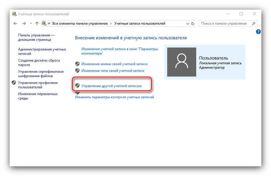 Управление учётными записями, чтобы узнать имя пользователя компьютера Windows 10