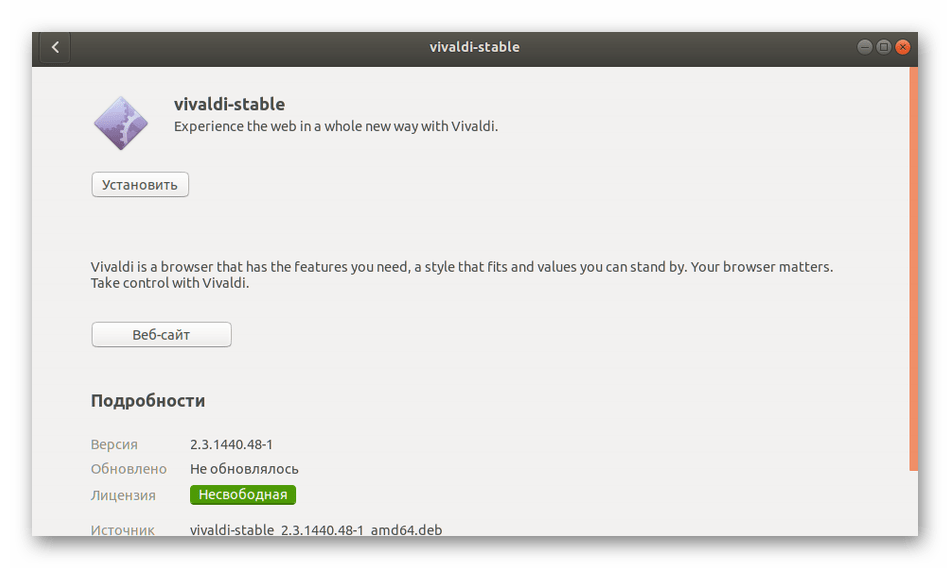 Установить пакет DEB через стандартное приложение Ubuntu