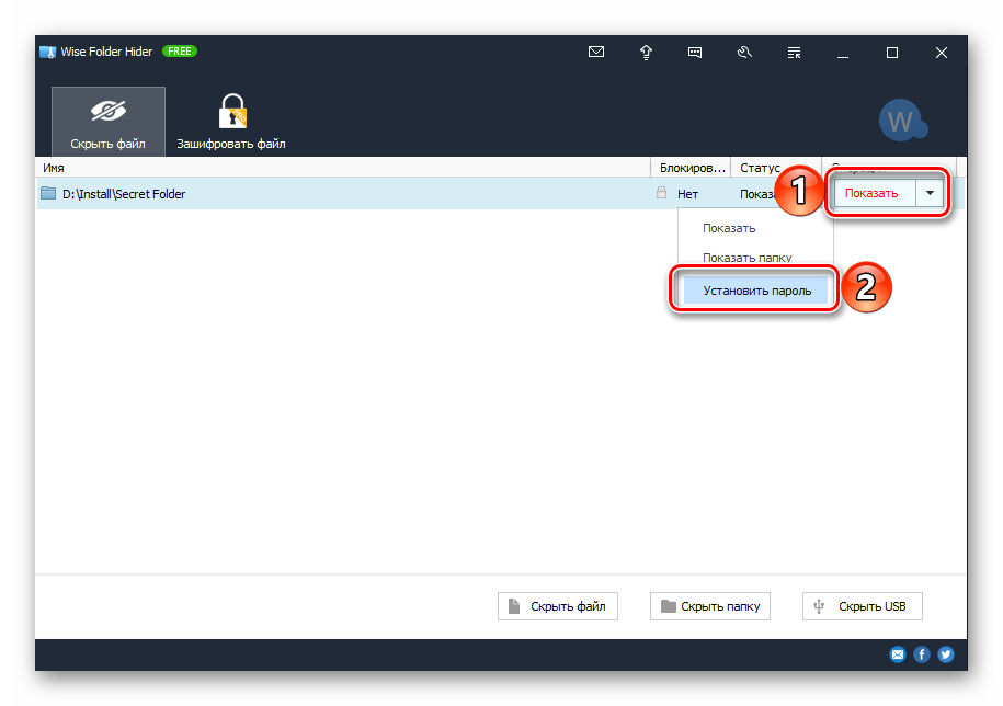 Установить пароль на папку в приложение Wise Folder Hider в Windows 10