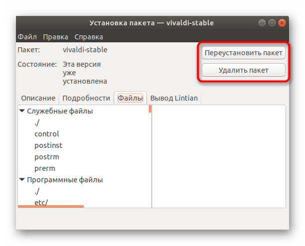 Установить приложение в Ubuntu через GDebi