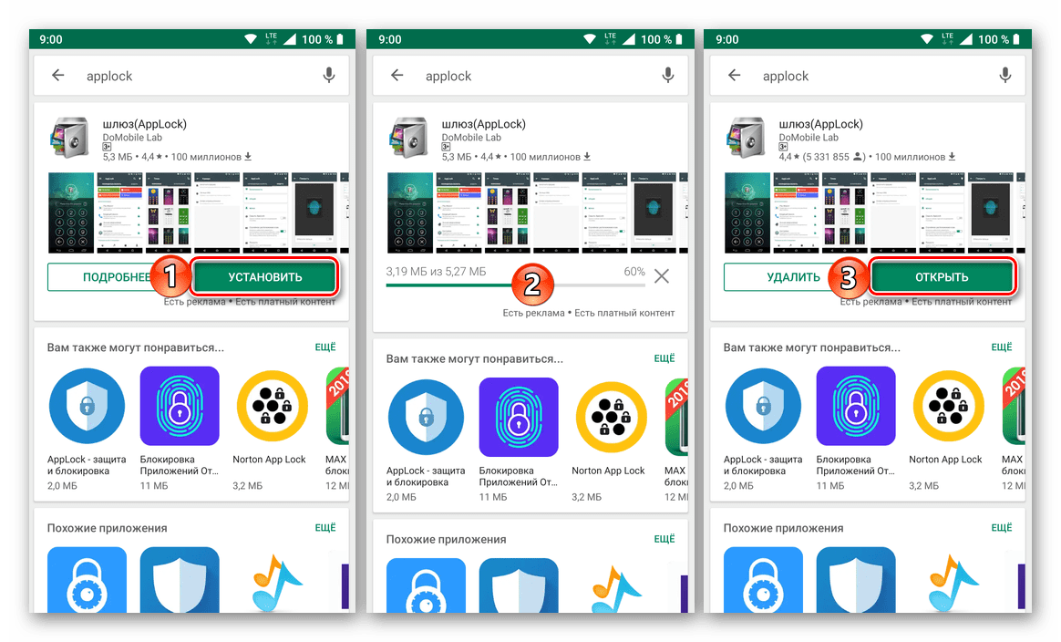 Установка и запуск приложения AppLock из Google Play Маркета на Android