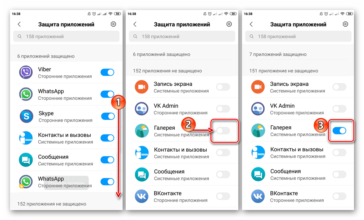 Установка пароля на приложение Галерея в настройках смартфона Xiaomi Android