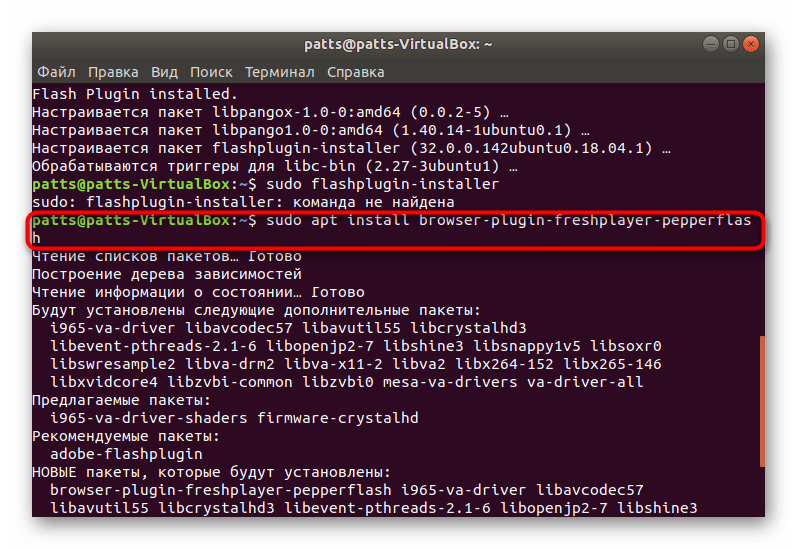 Установка плагина для браузера через консоль в Linux