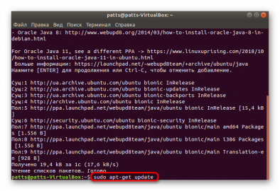 Как обновить java на linux