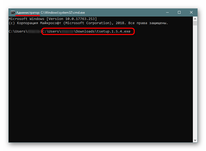 Установка программы через Командную строку от имени Администратора в Windows 10