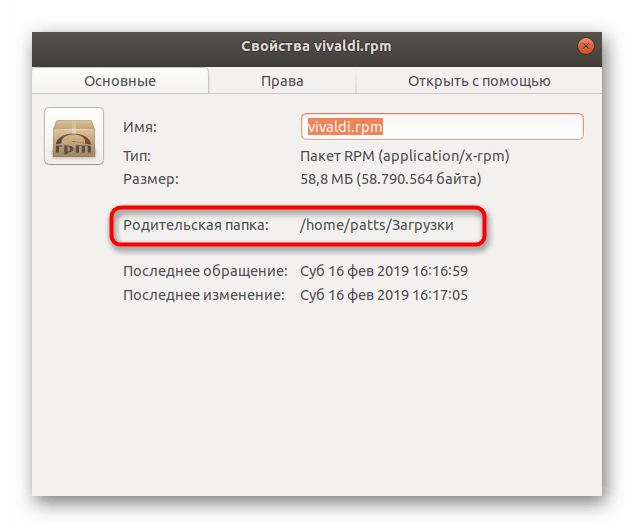 Узнать родительскую папку пакета в Ubuntu