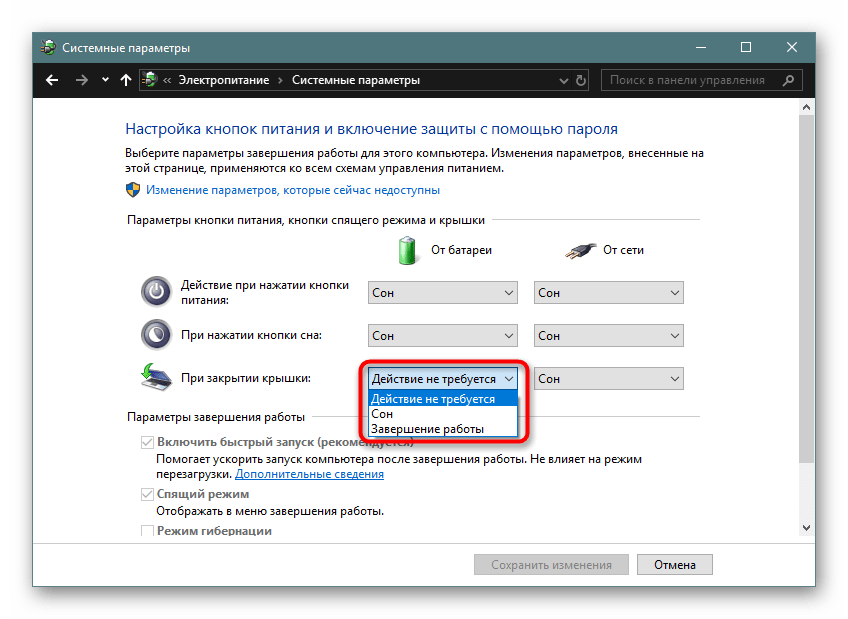 Варианты действий при закрытии крышки ноутбука в Windows 10