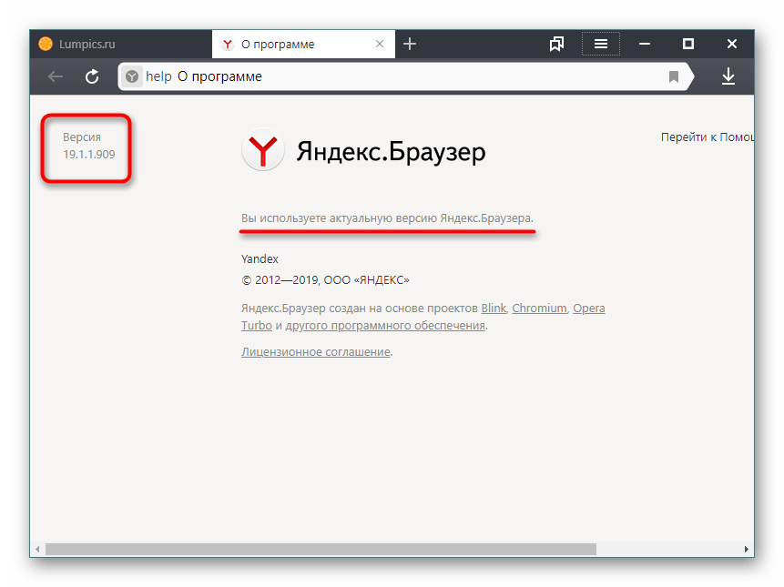 Версия Яндекс.Браузера и статус актуальности
