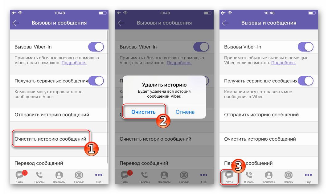 Viber для iPhone удаление всей переписки (всех диалогов) из мессенджера