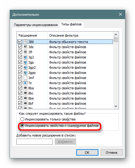 Включение индексирования свойств и содержимого файлов в Windows 10