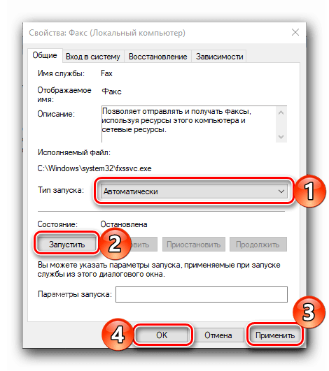 Включение службы, которая была отключена в ОС Windows 10