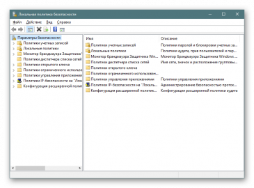 Локальная политика безопасности windows 10 где находится