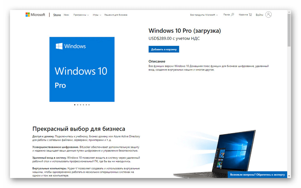 Возможность покупки ОС Windows 10