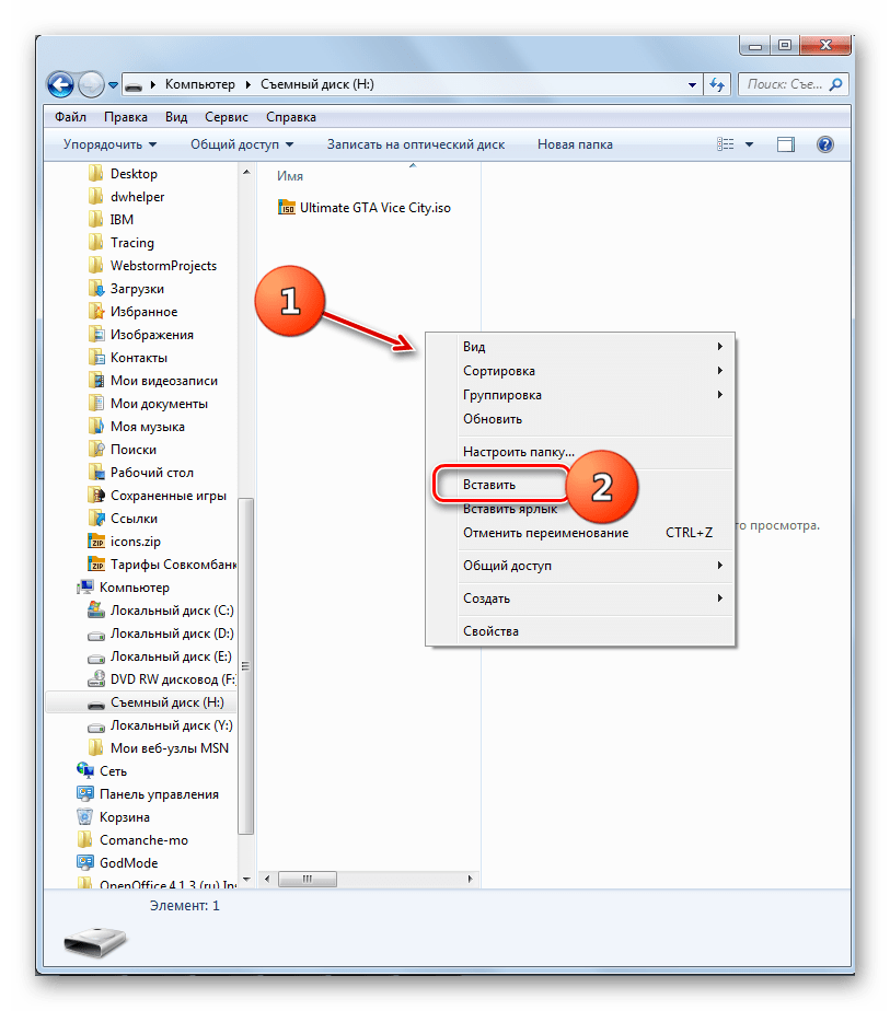 Вставка папки с ключами на флешку в Проводнике в Windows 7