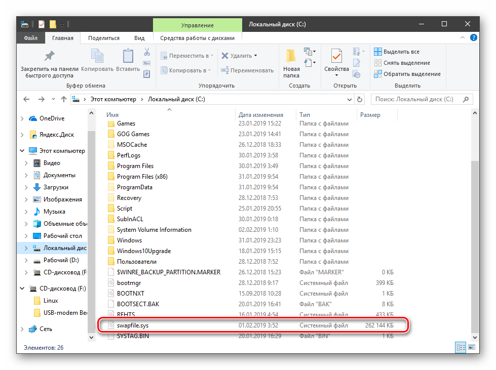 Второй файл подкачки на системном диске в Windows 10