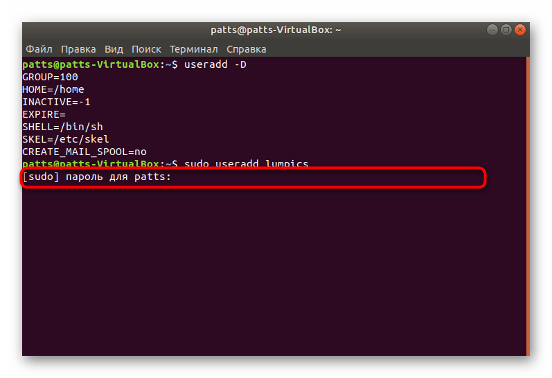 Ввести пароль для подтверждения создания пользователя в Ubuntu