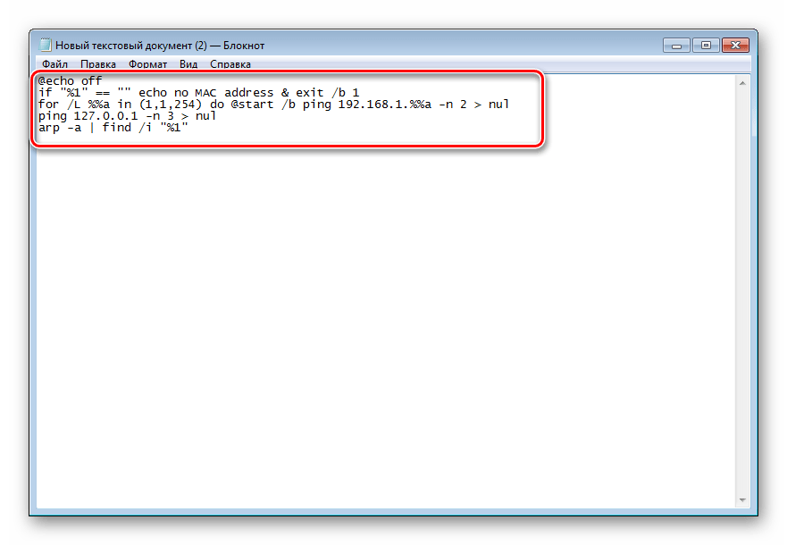 Ввести скрипт в текстовый документ ОС Windows