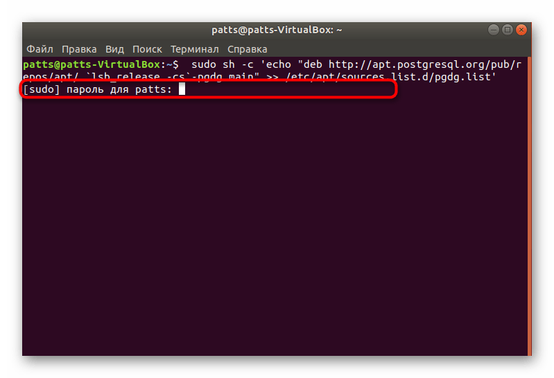 Ввод пароля для активации команды в Ubuntu
