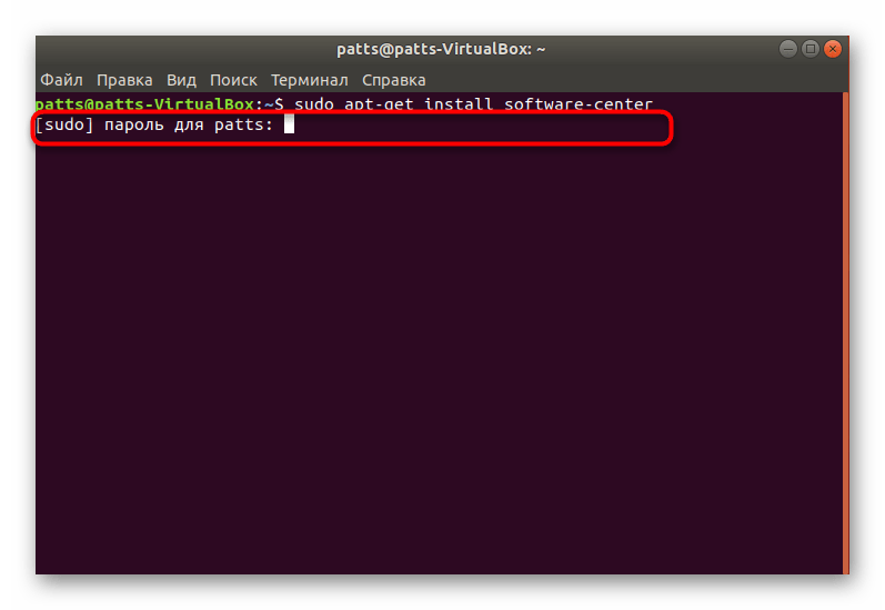 Ввод пароля для подтверждения действия в консоли Ubuntu