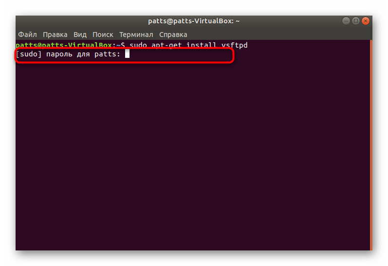 Ввод пароля для установки VSftpd в операционной системе Linux