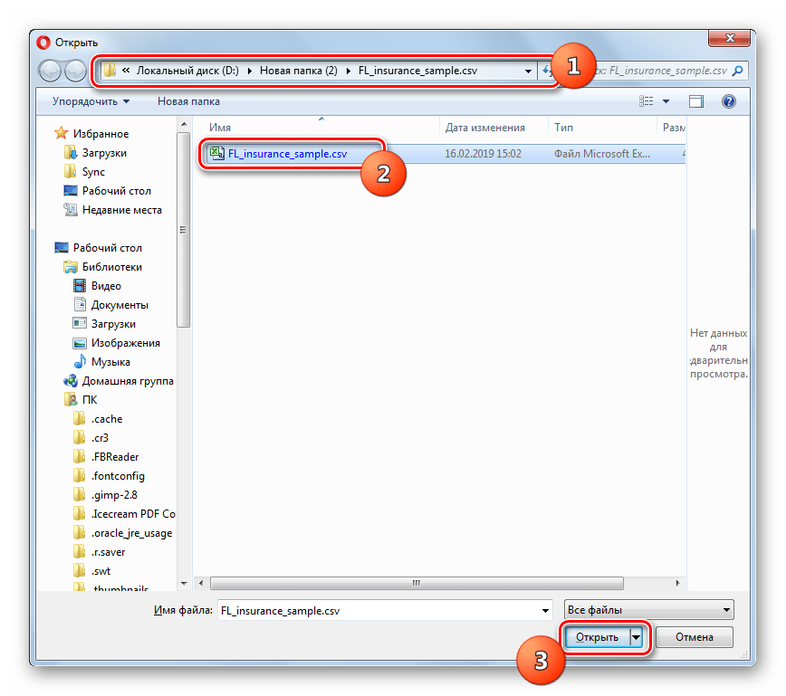Выбор файла CSV в окне выбора файла на сайте СonvertCSV в браузере Opera