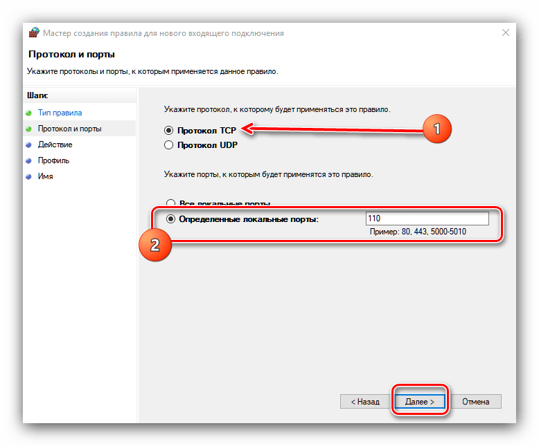 Выбор протокола и ввод номера порта для открытия в брандмауэре Windows 10