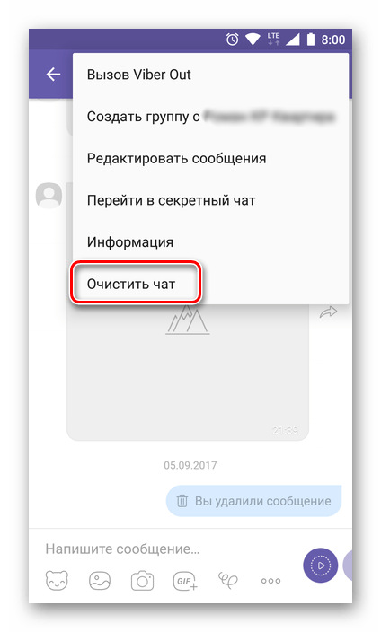 Viber удалить сообщения