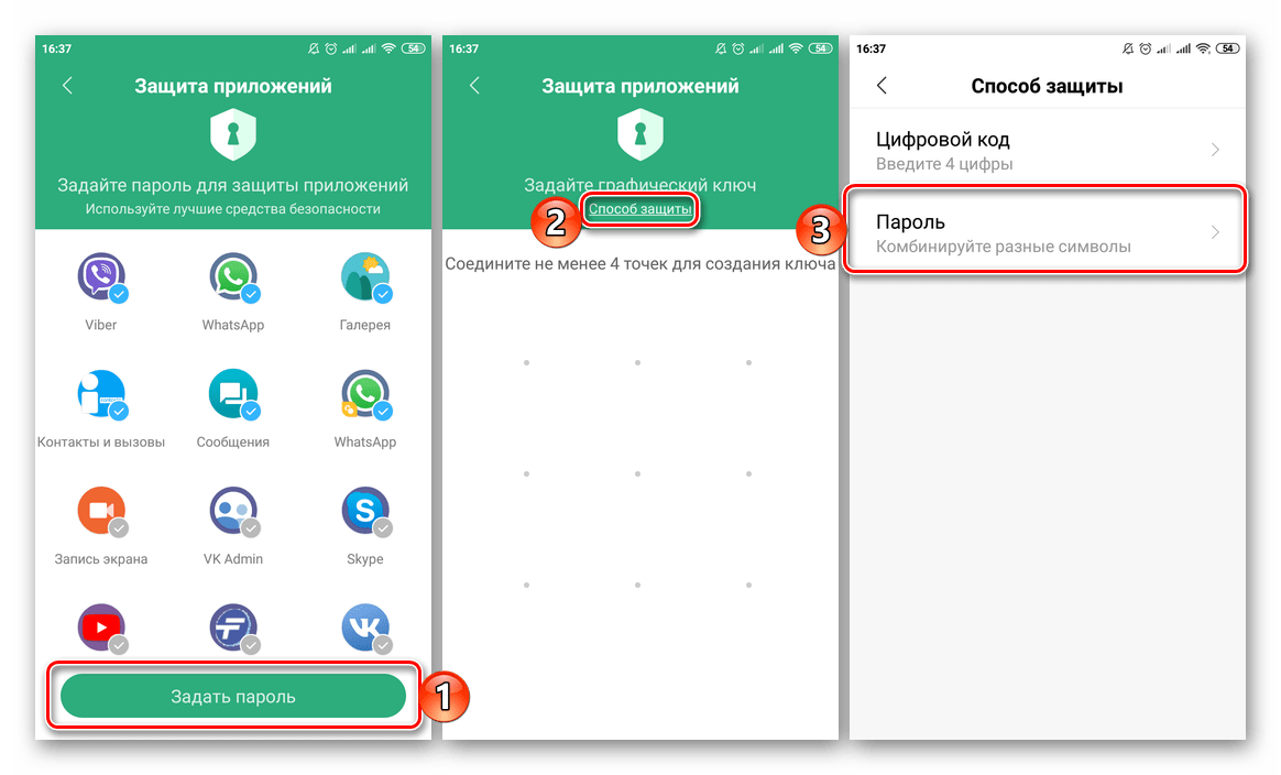 Выбор варианта защиты приложения Галерея на смартфоне Xiaomi Android