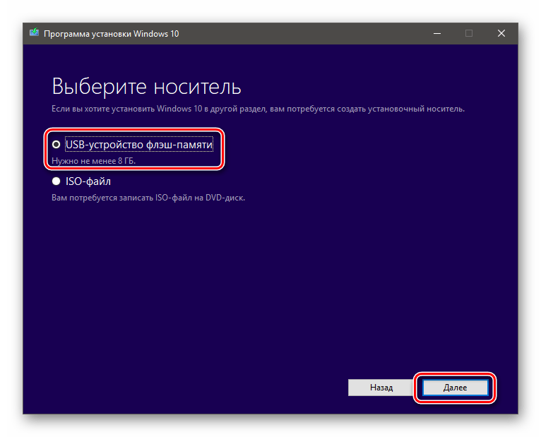 Выбор записи образа на флеш-накопитель в программе установки Windows 10