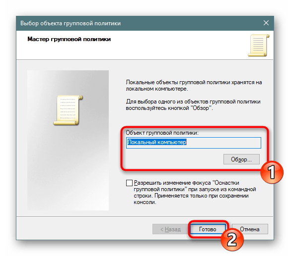 Выбрать место для добавления оснастки в консоли Windows 10