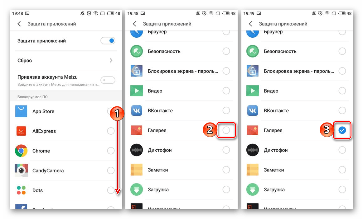 Выбрать приложение Галерея для защиты паролем в Настройках смартфона Meizu Android