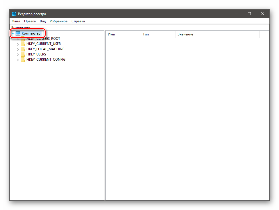 Выделение корневой папки системного реестра в ОС Windows 10