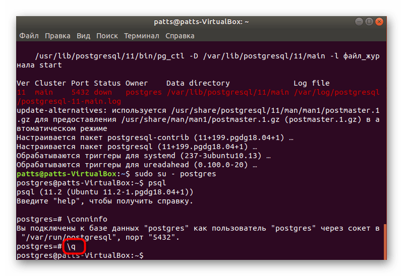 Выход из консоли управления PostgreSQL в Ubuntu