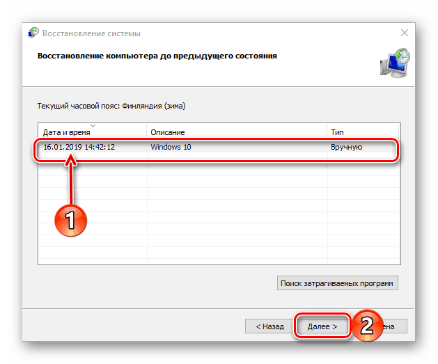 Vyibor-posledney-sozdannoy-tochki-dlya-vosstanovleniya-OS-Windows-10