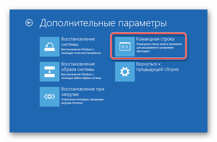 Вызов Командной строки при загрузке с установочного диска ОС Windows 10
