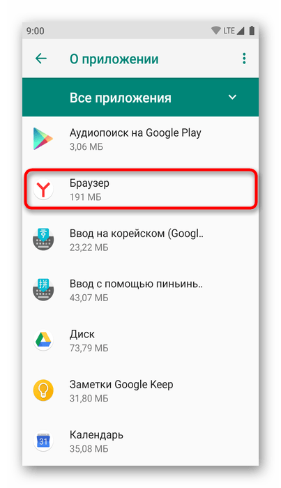 Яндекс.Браузер в списке приложений на Android