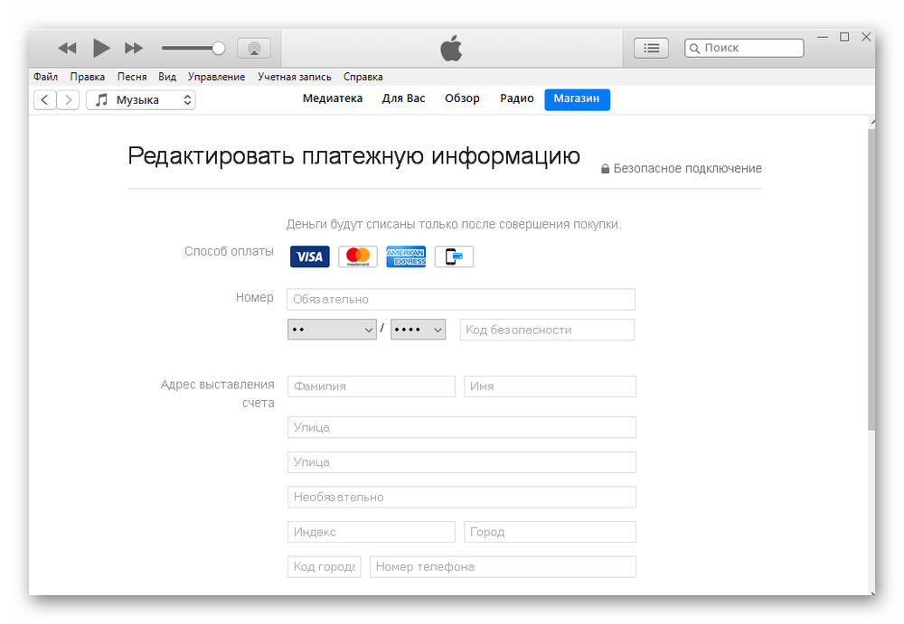 Заполнение данных банковской карты для её дальнейшей привязки в программе iTunes на компьютере