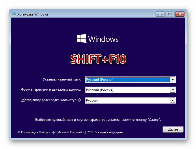 Запуск Командной строки на начальном этапе установки ОС Windows 10