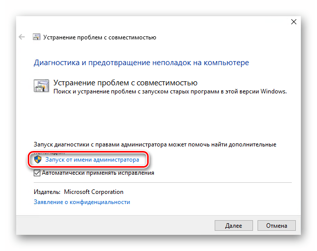 Запуск Устранение проблем с совместимостью от имени администратора в Windows 10