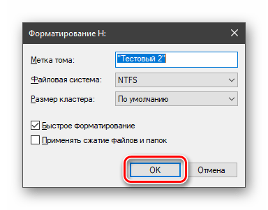 Запуск операции форматирования накопителя в оснастке Управление дисками в Windows 10
