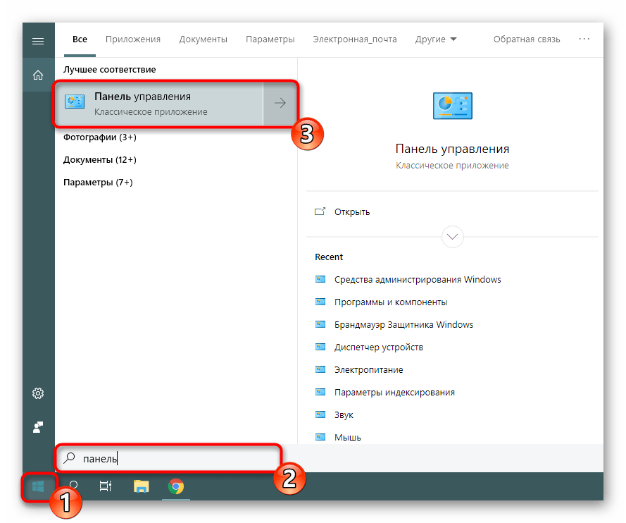 Запуск панели управления в ОС Windows 10