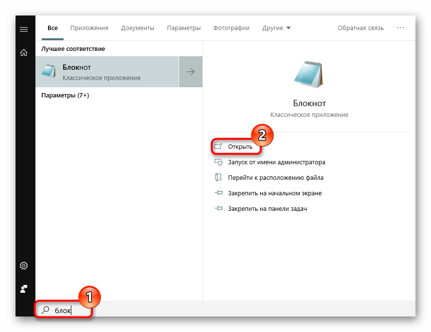 Запуск приложения Блокнот через Пуск в Windows 10