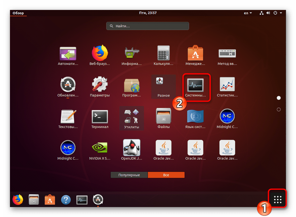 Запуск системного монитора в операционной системе Linux