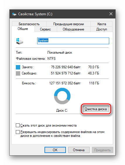 Запуск утилиты для очистки системного накопителя в Windows 10