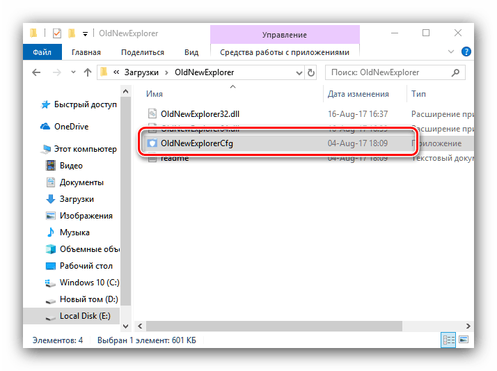 Запустить OldNewExplorer для превращения Windows 10 в Windows 7