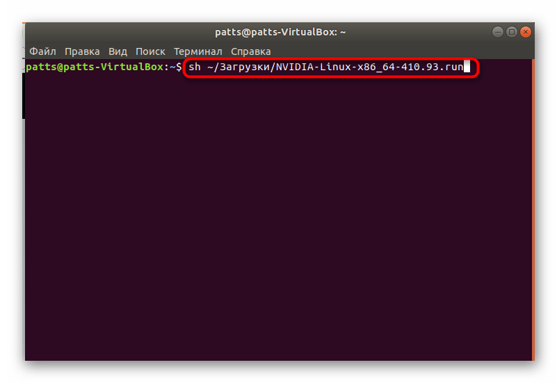 Запустить исполняемый файл в Linux через терминал