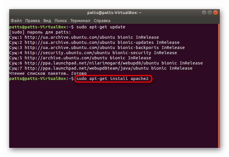 Запустить команду по установке Apache в Ubuntu