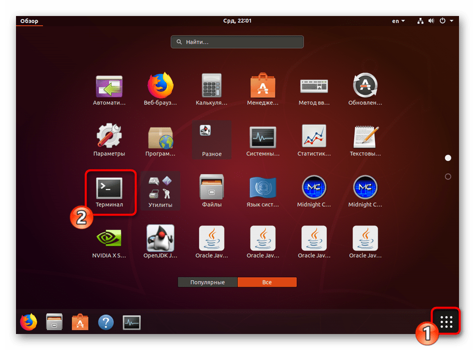 Запустить консоль через меню в Ubuntu